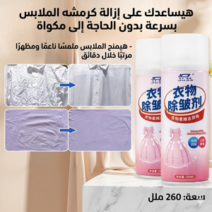 سبراي ازالة تجاعيد الملابس