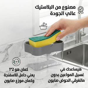 موزع صابون بأسفنجة مواعين