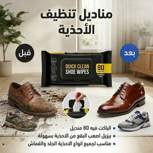 مناديل تنظيف الاحذية