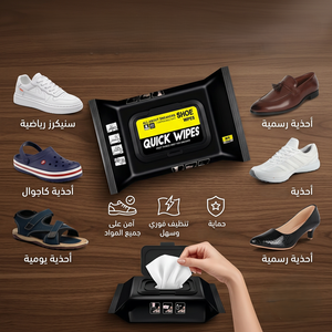 مناديل تنظيف الاحذية