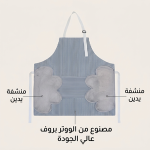 مريلة مطبخ