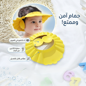 كاب شاور للأطفال