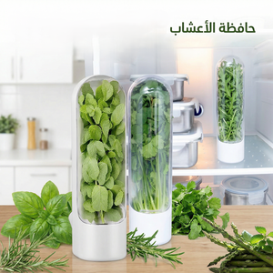 حافظة الاعشاب والخضروات
