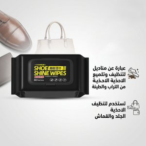 مناديل تنظيف الاحذية