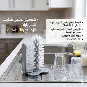فرشة تنظيف الاكواب 2 في 1