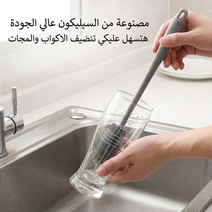 فرشة سيليكون لتنظيف الاكواب
