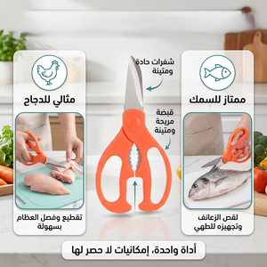 مقص للفراخ والسمك