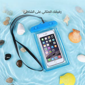 جراب موبايل للبحر