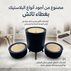 3 باسكت ايكيا