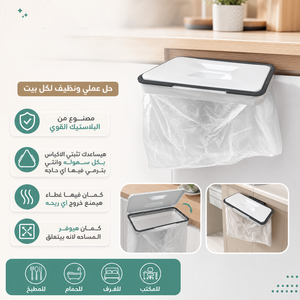 حامل الاكياس بغطاء