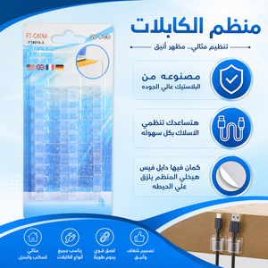 منظم الاسلاك باكت 20 ق