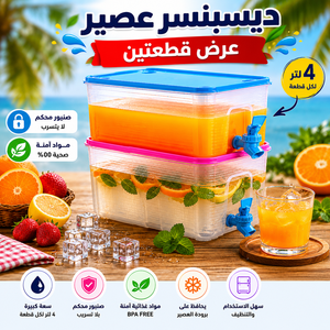 ديسبنسر عصير 4 لتر بحنفية