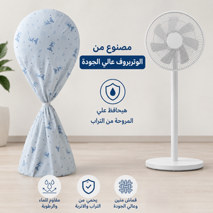 كفر مروحه استاند كامل