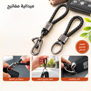 ميداليه مفاتيح جلد