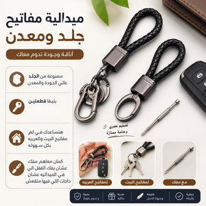 ميداليه مفاتيح جلد