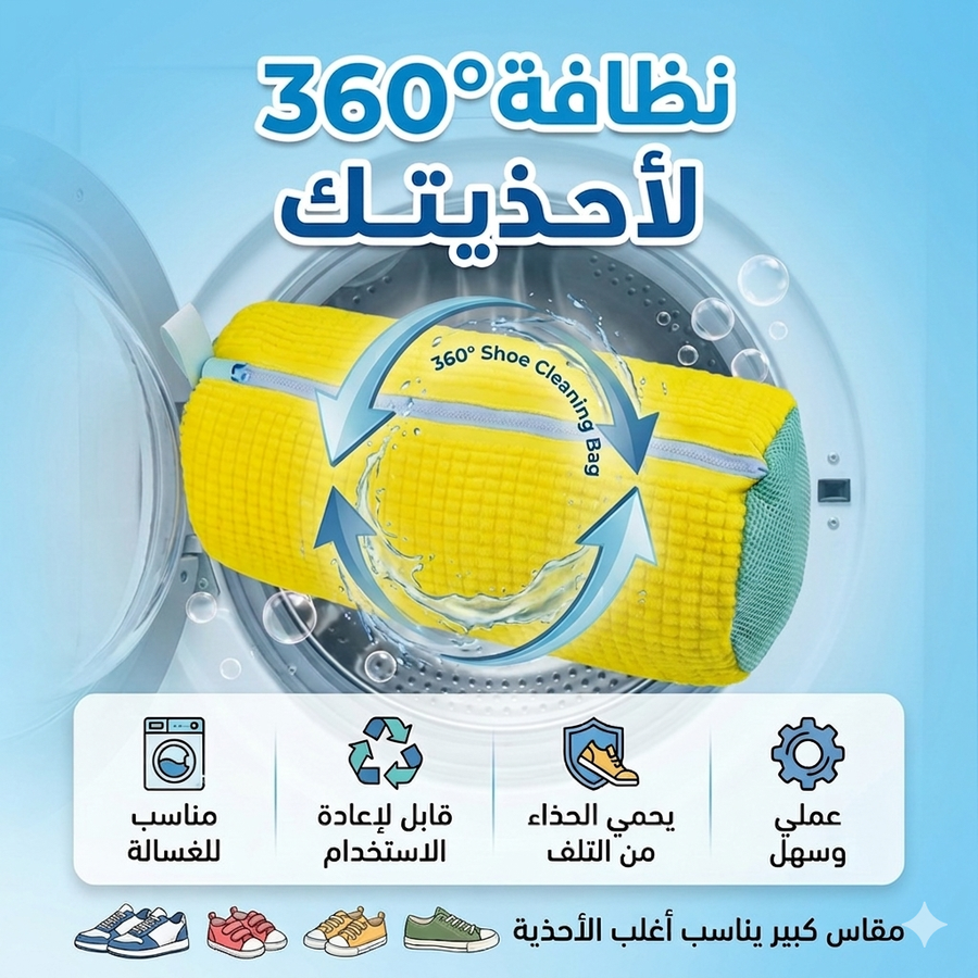 2 كيس غسيل الأحذية