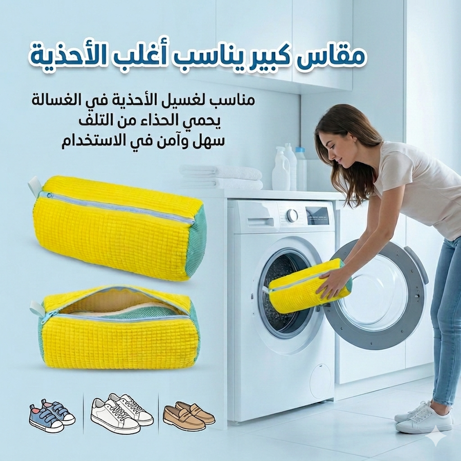 2 كيس غسيل الأحذية