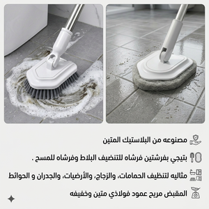 فرشاة تنظيف الحمام 2 في 1