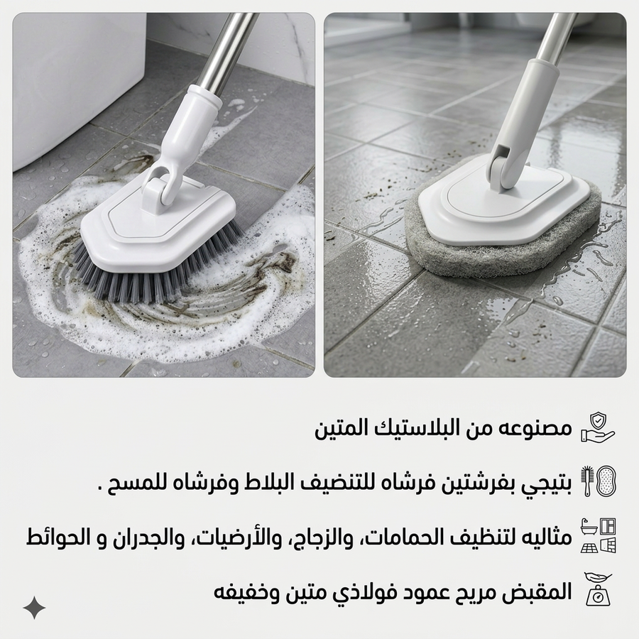 فرشاة تنظيف الحمام 2 في 1