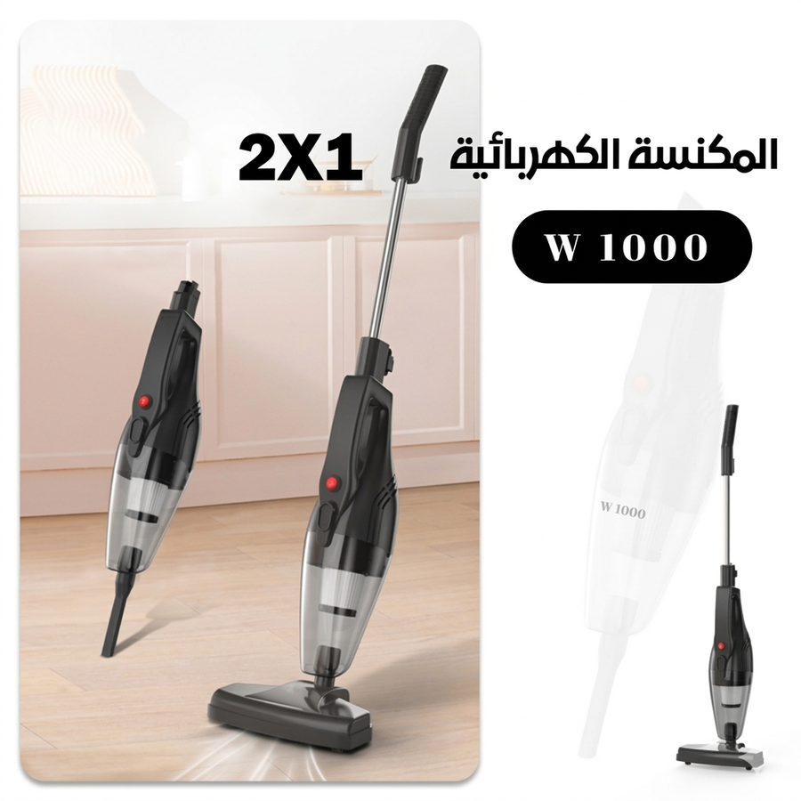 مكنسة كهربائية