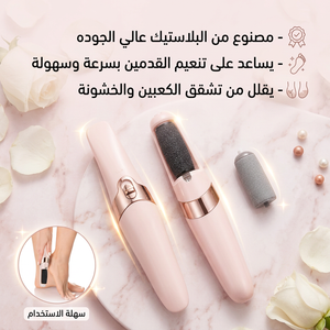 مبرد القدم