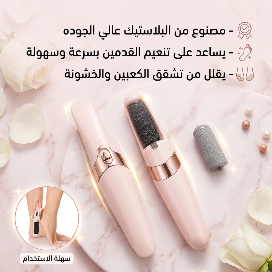 مبرد القدم