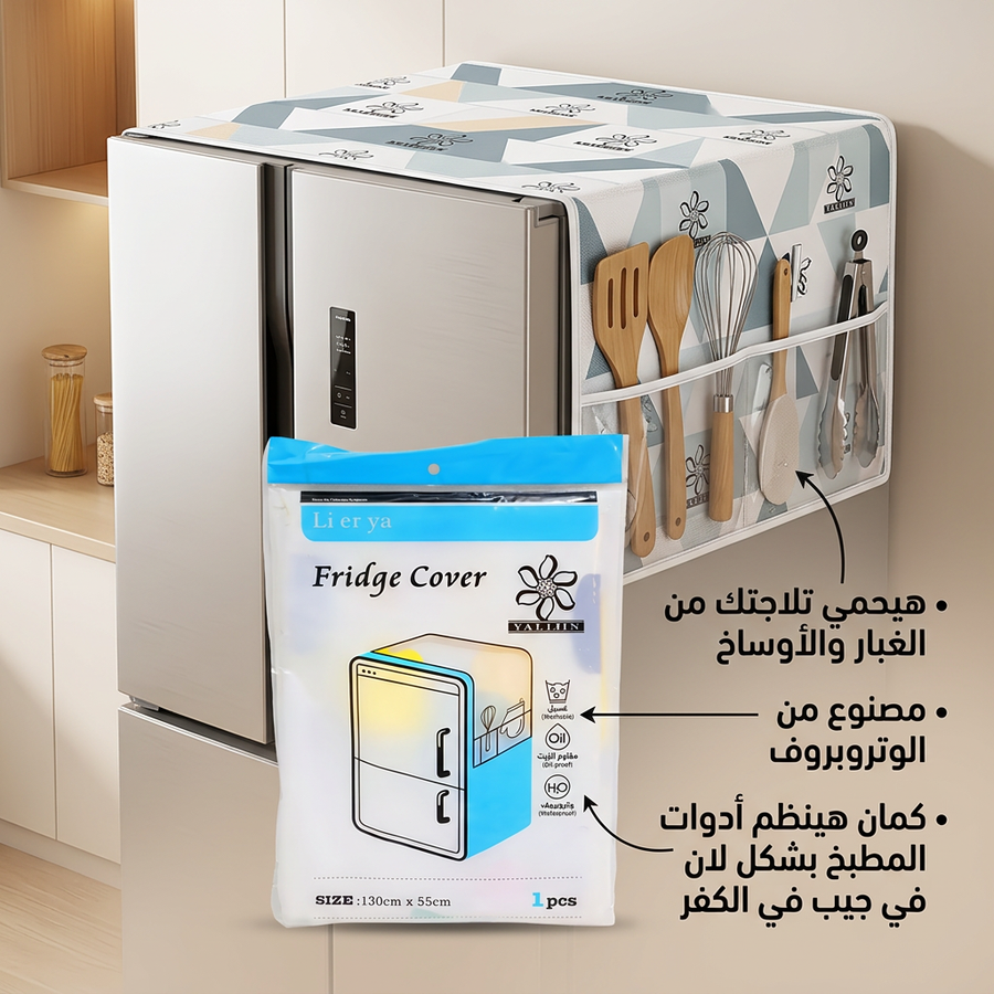كفر فوق الثلاجة