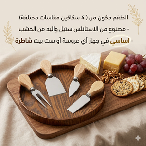 طقم سكاكين الحلويات والفاكهة