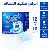اقراصً تنظيف الغسالة