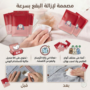 باكت مناديل تنضيف الملابس ( 64 ) منديل
