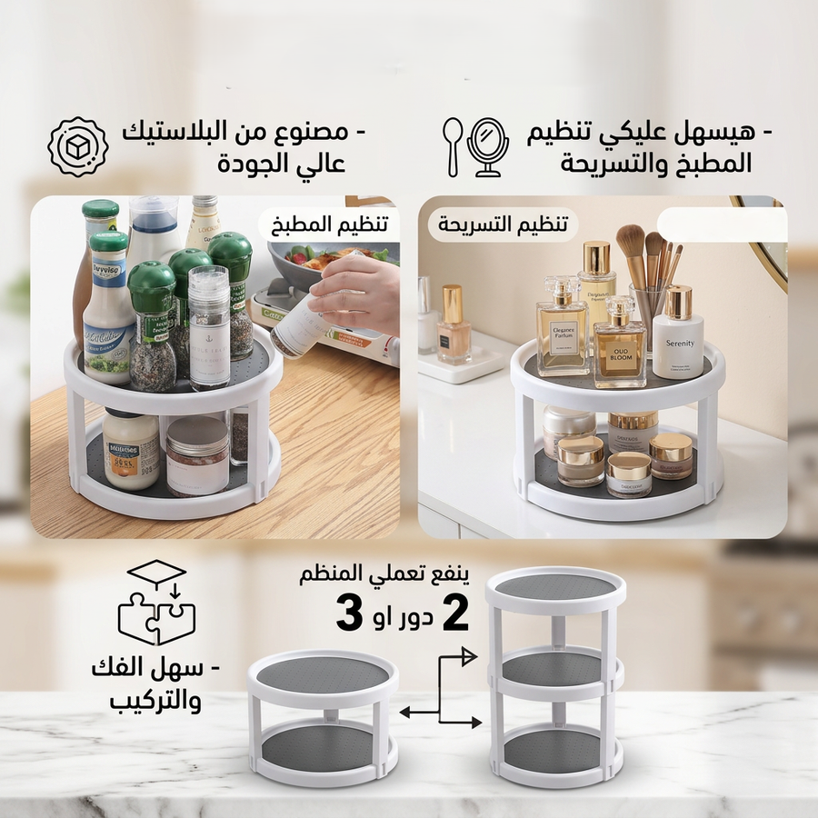 منظم 3 دور بيلف 360 درجة