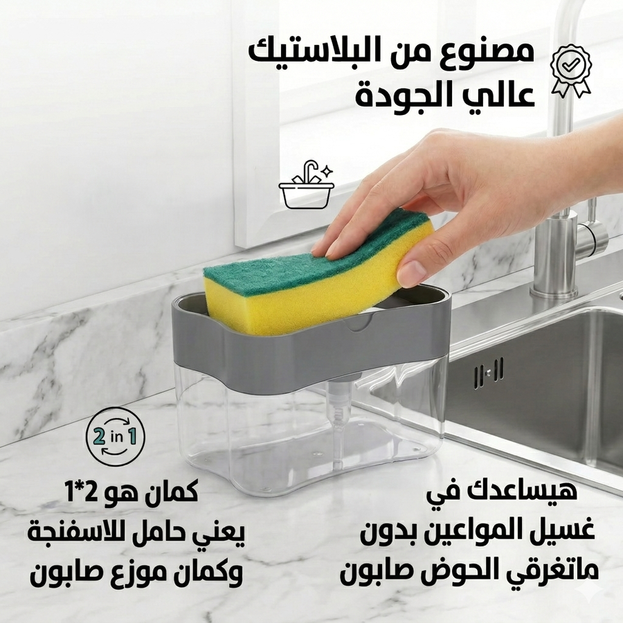 موزع صابون بأسفنجة مواعين