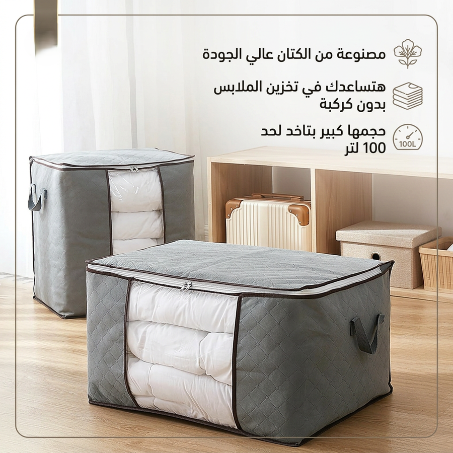 شنطة تخزين الملابس