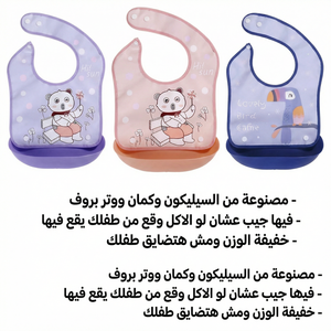 بافتة سيليكون للاطفال