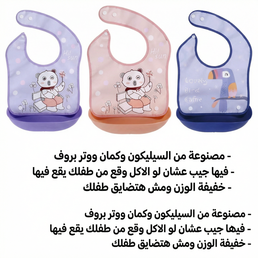 بافتة سيليكون للاطفال