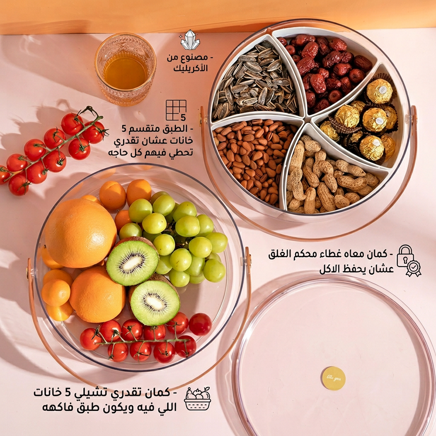 طبق تسالي اكريليك