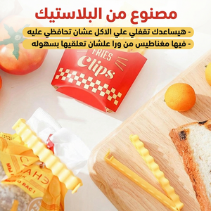 غالق اكياس علي شكل بطاطس (12) ق