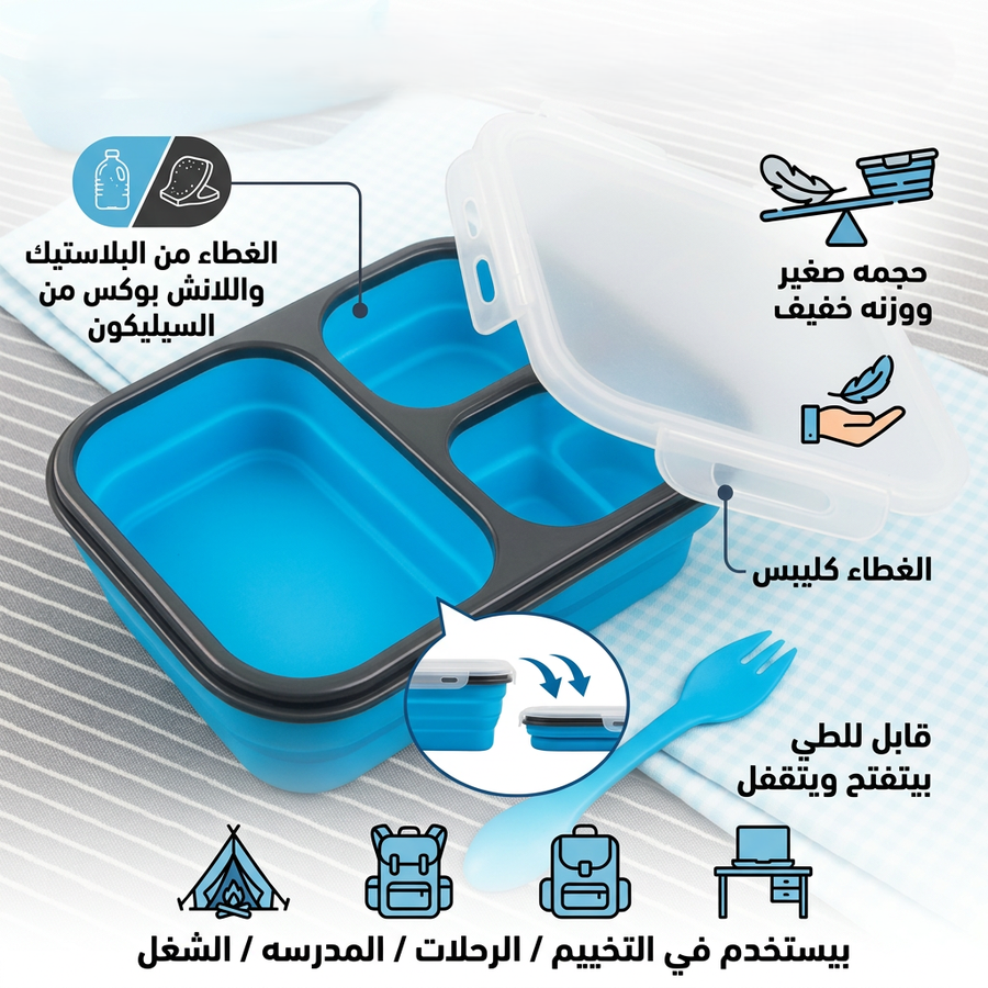 لانش بوكس سيليكون