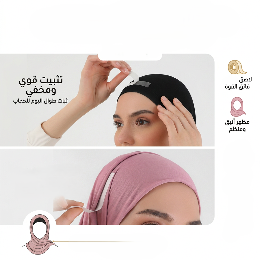 لاصق طرح للمحجبات عرض 55 قطعة