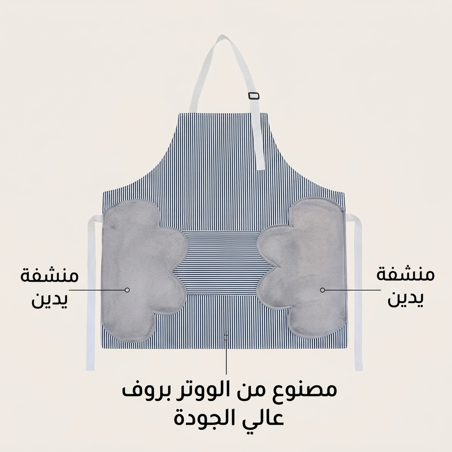 مريلة مطبخ