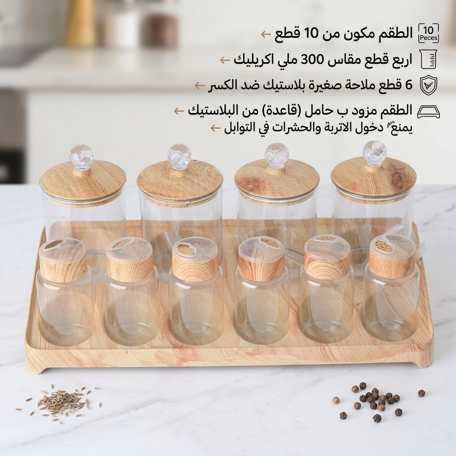 طقم توابل ميكس