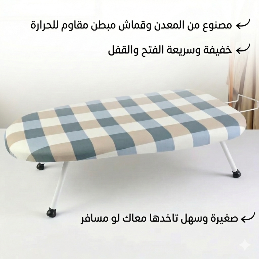 ترابيزه مكواه قابلة للطي