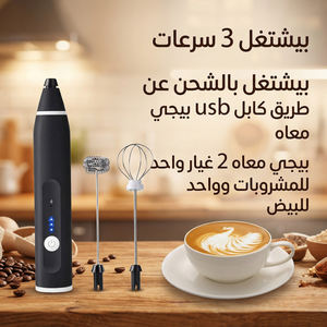 مضرب نسكافية 2 في 1