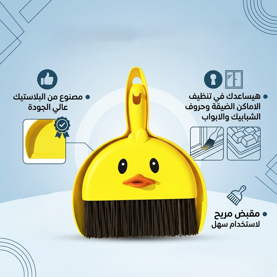 طقم جاروف بالمقشه بطوط
