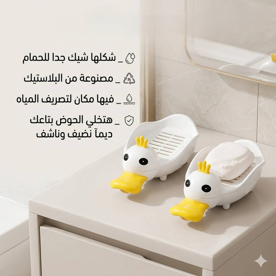 صبانة بطة