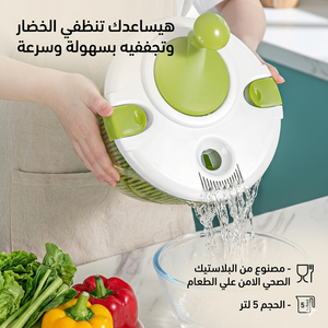 مجفف خضار