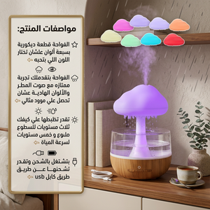 فواحة سحابة المطر