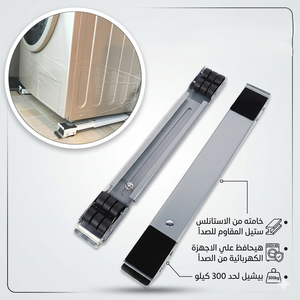 حامل اجهزة متحرك