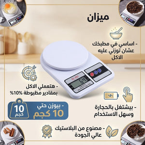 ميزان مطبخ