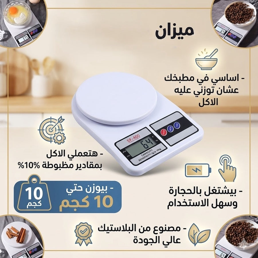 ميزان مطبخ